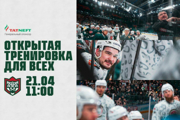 В &laquo;Татнефть-Арене&raquo; прошла открытая тренировка &laquo;Ак Барса&raquo;