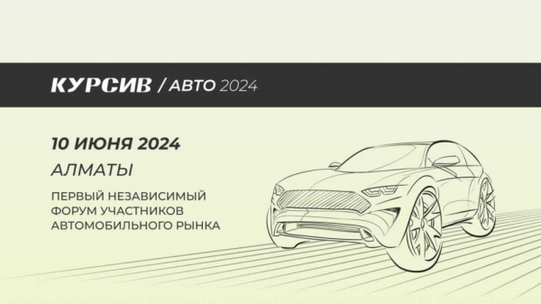 Авторынок-2024: уход в боковик или продолжение роста?