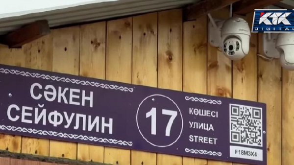 Таблички с ошибкой в фамилии Сейфуллин установили на домах в Семее