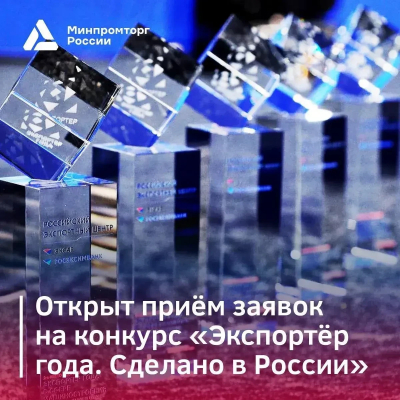 РЭЦ и Первый канал запустили зрительскую номинацию премии &laquo;Экспортер года&raquo;