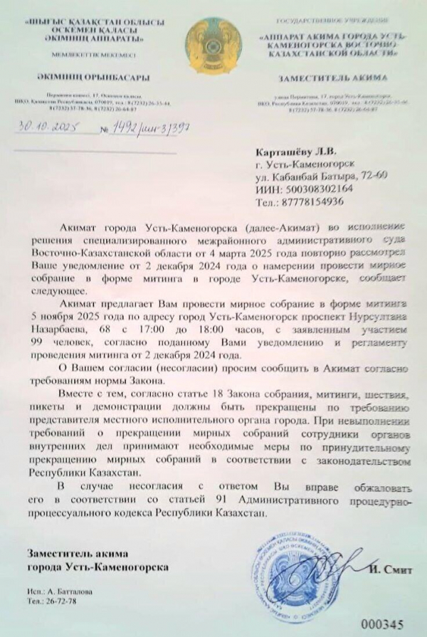 Спустя почти год акимат Усть-Каменогорска согласовал проведение митинга против перехода на единый часовой пояс