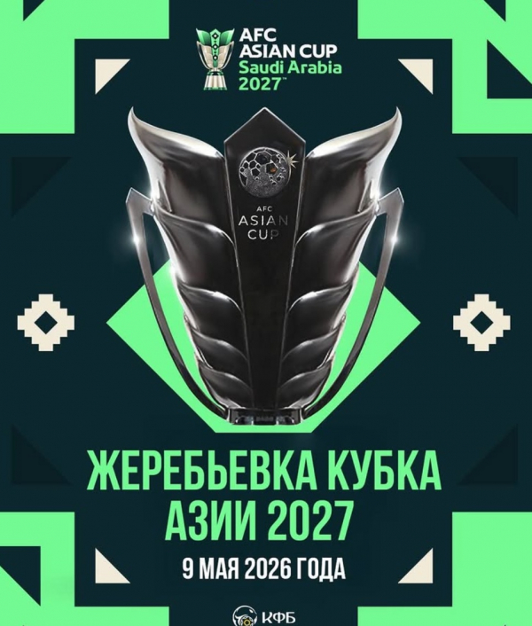 Кубок Азии - 2027: Кыргызстан попал в четвертую корзину