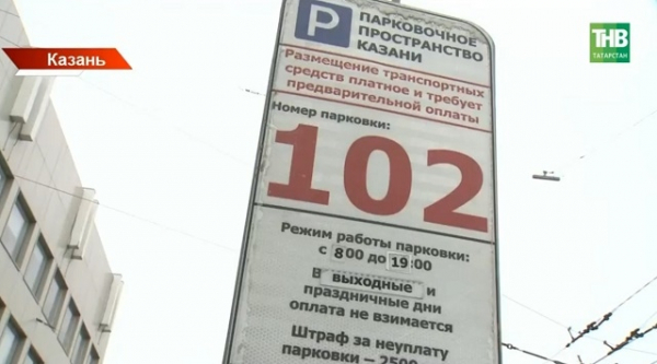 В Казани муниципальные парковки будут бесплатными 9 марта