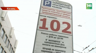 В Казани муниципальные парковки будут бесплатными 9 марта