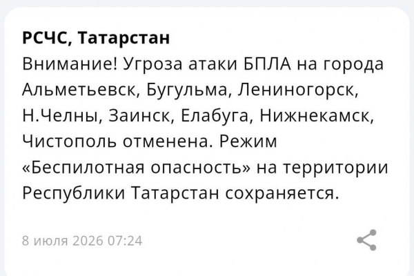 Угроза атаки БПЛА на города Закамья Татарстана отменена