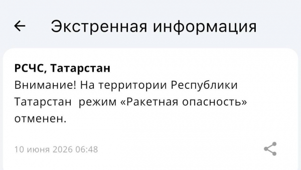 Режим ракетной опасности в Татарстане отменен