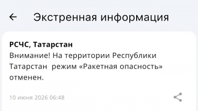 Режим ракетной опасности в Татарстане отменен