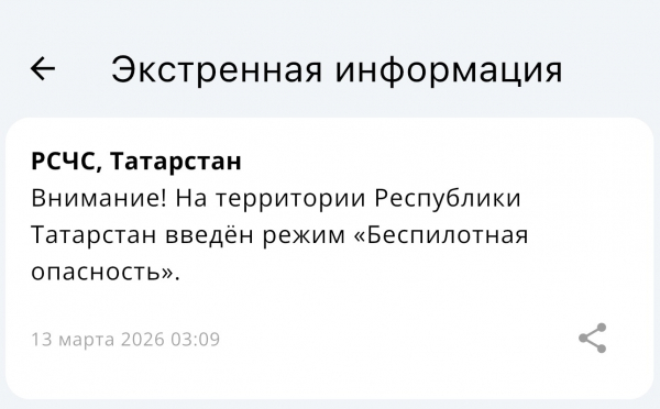 Беспилотная опасность объявлена в Татарстане