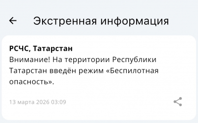Беспилотная опасность объявлена в Татарстане