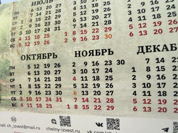 Татарстанцы получат дополнительный выходной в ноябре
