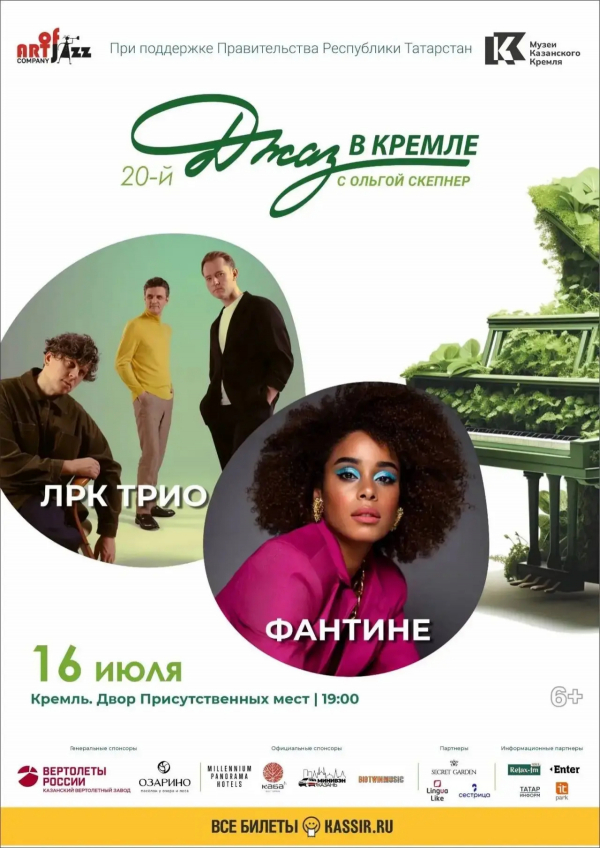 ЛРК ТРИО представит новый музыкальный проект с Фантине