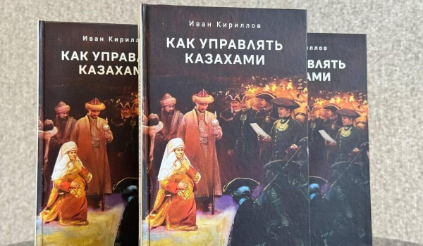 Казахстанцев возмутила книга «Как управлять казахами»