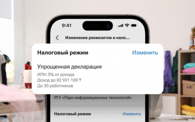 Сменить налоговый режим ИП теперь можно в мобильном приложении Kaspi.kz