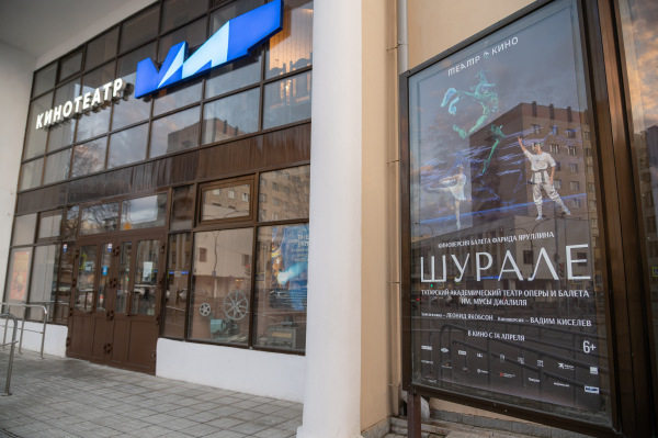 Новая жизнь балета &laquo;Шурале&raquo; началась на большом экране