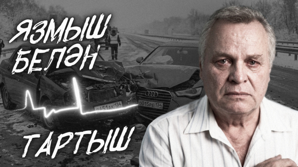 Ата йөрәге &ndash; сынмас терәк: &laquo;Яшәү рәвеше генә үзгәрүе дип кенә кабул итәргә кирәк&raquo;