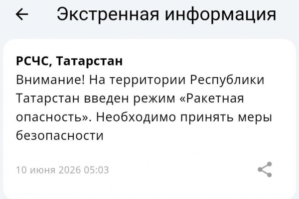 В Татарстане объявлен режим ракетной опасности, звучат сирены