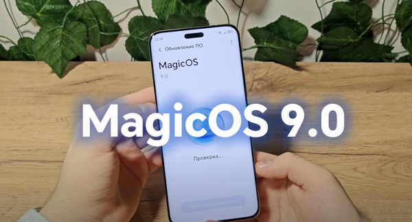 HONOR MagicOS 9.0 официально доступна в Казахстане