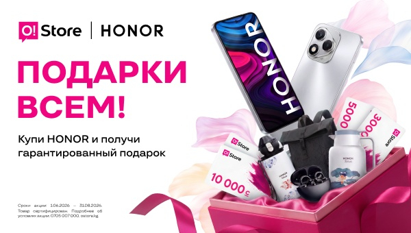 Подарки в O!Store: получите до 10 000 сомов при покупке смартфона HONOR