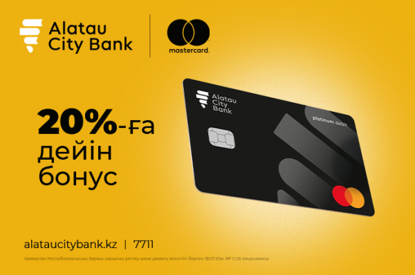 Жаңа жылдық сыйлықтарды Alatau City Bank-тің Pay Mastercard картасы мен сатып алу тиімді