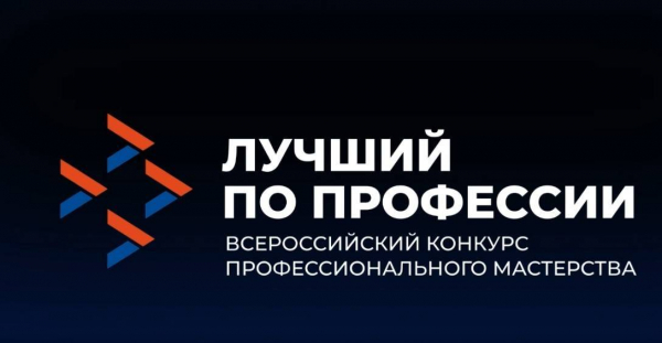 Татарстанцы могут принять участие во Всероссийском конкурсе &laquo;Лучший по профессии&raquo;