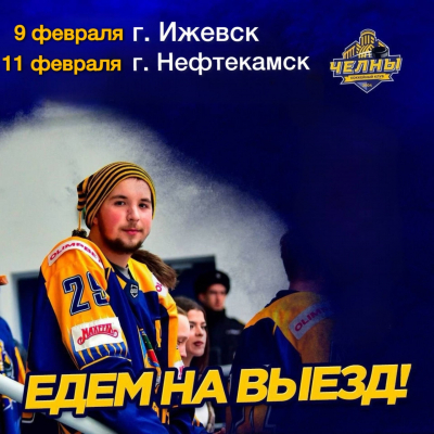 В ходе выездной серии ХК &laquo;Челны&raquo; выступит против команды из топ-10 чемпионата