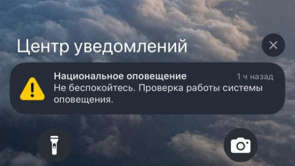 В Астане протестировали систему массового оповещения: жители получили внезапные уведомления