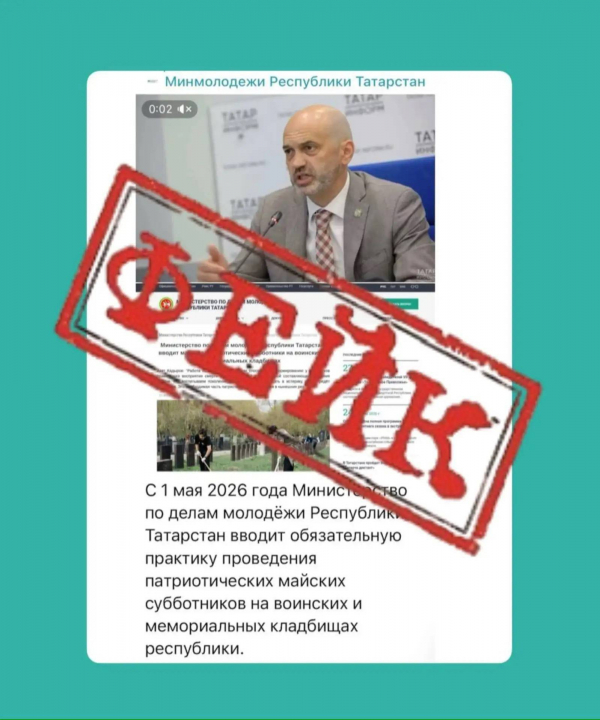 Минмолодежи Татарстана опровергло фейк об обязательных субботниках