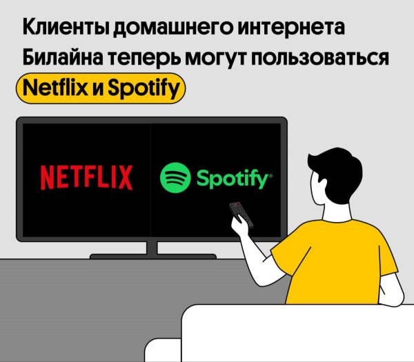 Netflix и Spotify стали доступны через домашний интернет Билайн