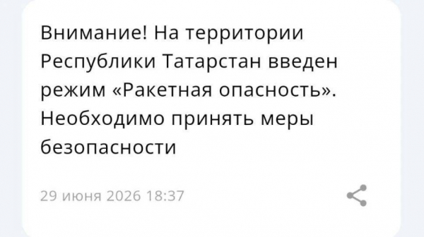 В Татарстане объявлена ракетная опасность