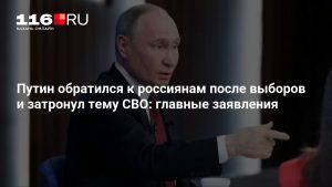 Путин обратился к россиянам после выборов и затронул тему СВО: главные заявления