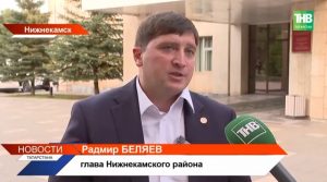 Беляев: при Шаймиеве Нижнекамск получил мощный импульс к развитию