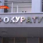 Прокуратура РТ встала на сторону гражданской супруги погибшего бойца СВО