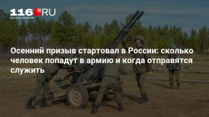 Осенний призыв стартовал в России: сколько человек попадут в армию и когда отправятся служить