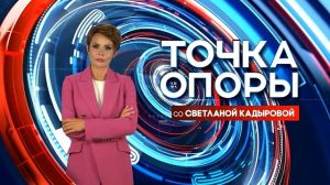 «Казань – центр научной дипломатии»: трансляция нового выпуска ток-шоу «Точка опоры» на ТНВ