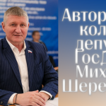 Депутат Шеремет: В основе намерений Зеленского лежит подлость