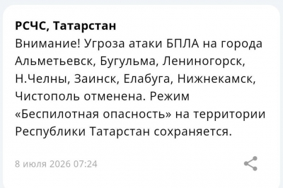 Угроза атаки БПЛА на города Закамья Татарстана отменена
