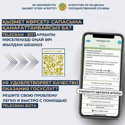 Казахстанцы могут пожаловаться на некачественно оказанную госуслугу