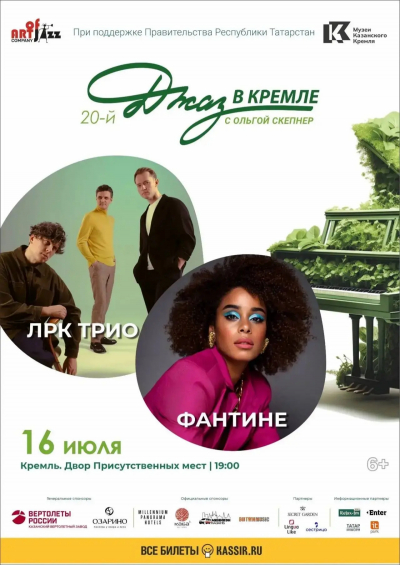 ЛРК ТРИО представит новый музыкальный проект с Фантине