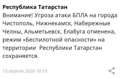 Угроза атаки БПЛА на пять городов Татарстана отменена