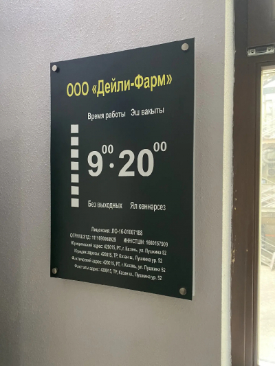 Клинику «Дейли-Фарм» в Казани закрыли на 20 суток после проверки Роспотребнадзора