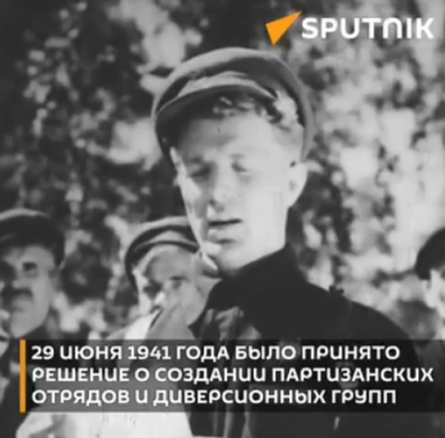 29 июня в России отмечают День партизан и подпольщиков