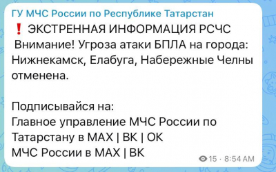 Спустя почти 3 часа в Татарстане отменили угрозу беспилотной опасности 04/03/2026 – Новости