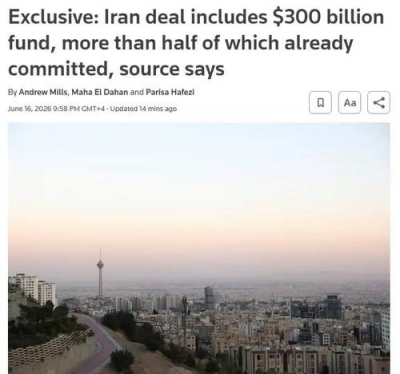 В рамках соглашения между США и Ираном планируется создать фонд на $300 млрд для инвестиций в иранскую экономику, — Reuters